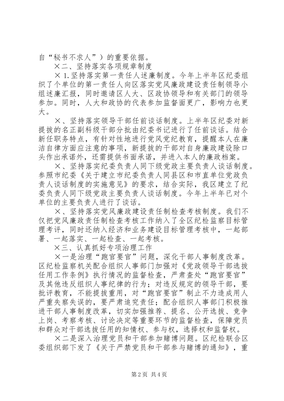 2024年上半年年廉政工作总结_第2页