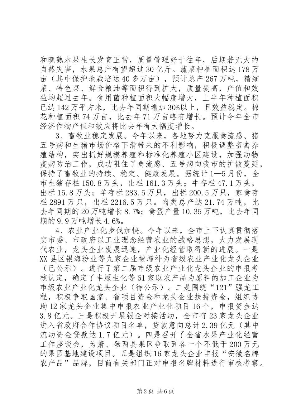 2024年上半年农村工作总结与下半年打算_第2页