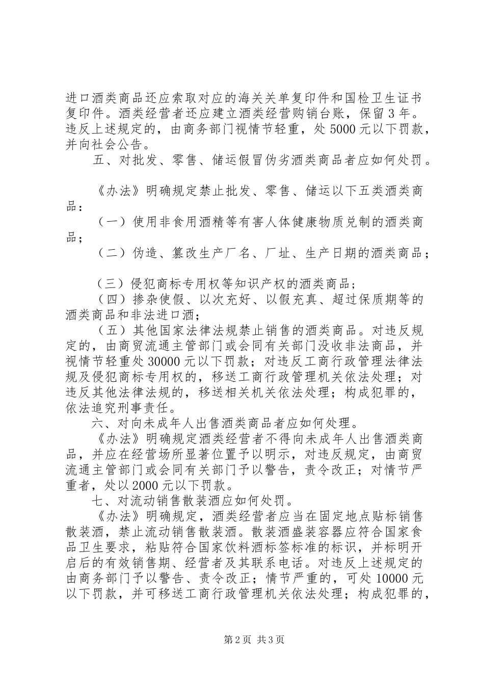 2024年商务部酒类流通管理办法宣传单_第2页