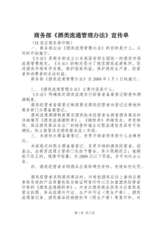 2024年商务部酒类流通管理办法宣传单