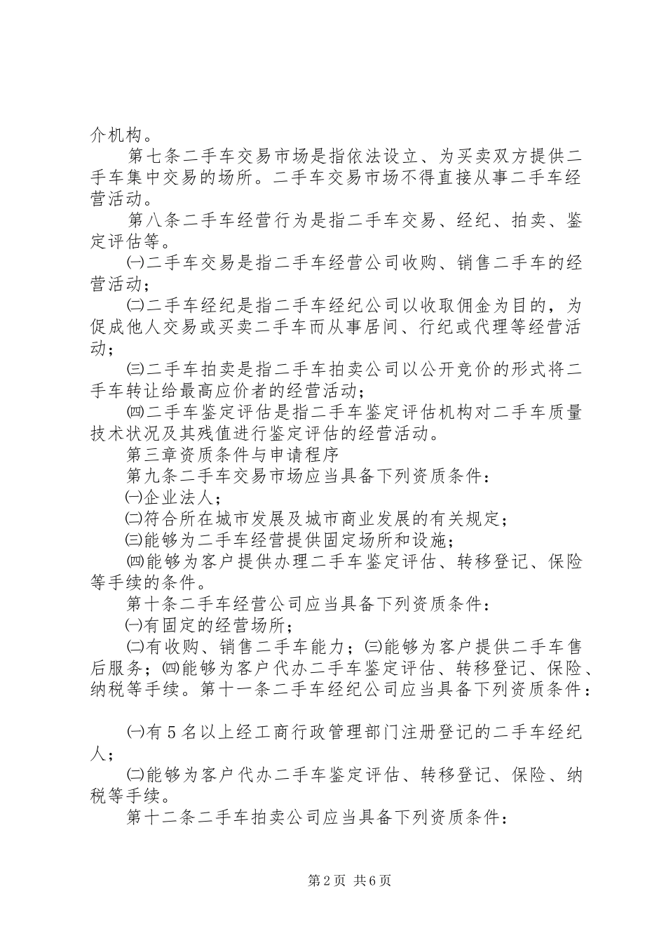 2024年商务部酒类流通管理办法征求意见稿_第2页