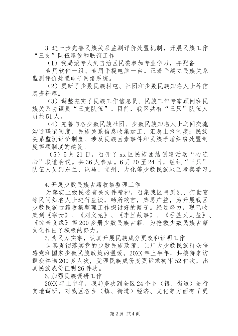 2024年区民族局工作情况汇报材料_第2页