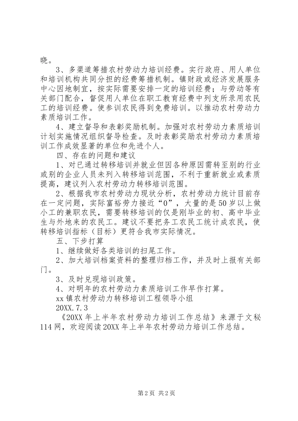 2024年上半年农村劳动力培训工作总结_第2页