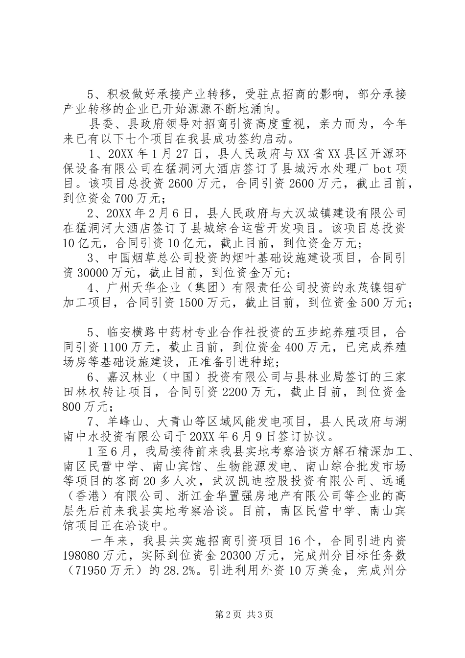 2024年商务部门工作目标管理工作总结_第2页