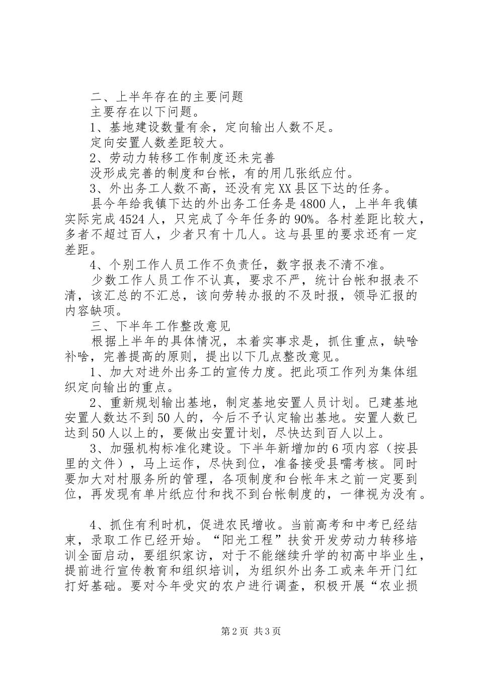 2024年上半年农村劳动力转移情况报告_第2页