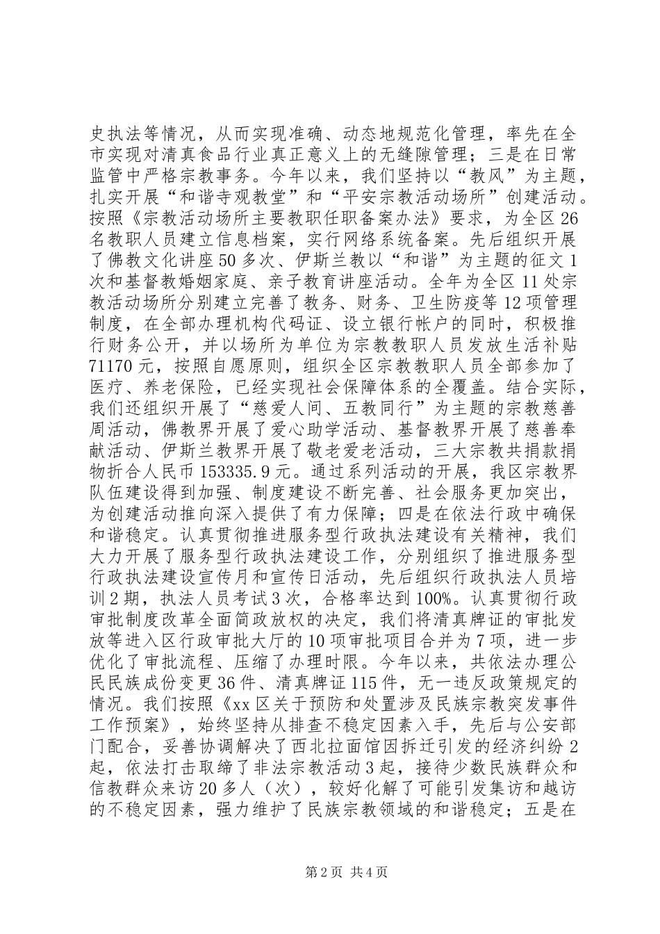 2024年区民族宗教事务局工作总结报告_第2页