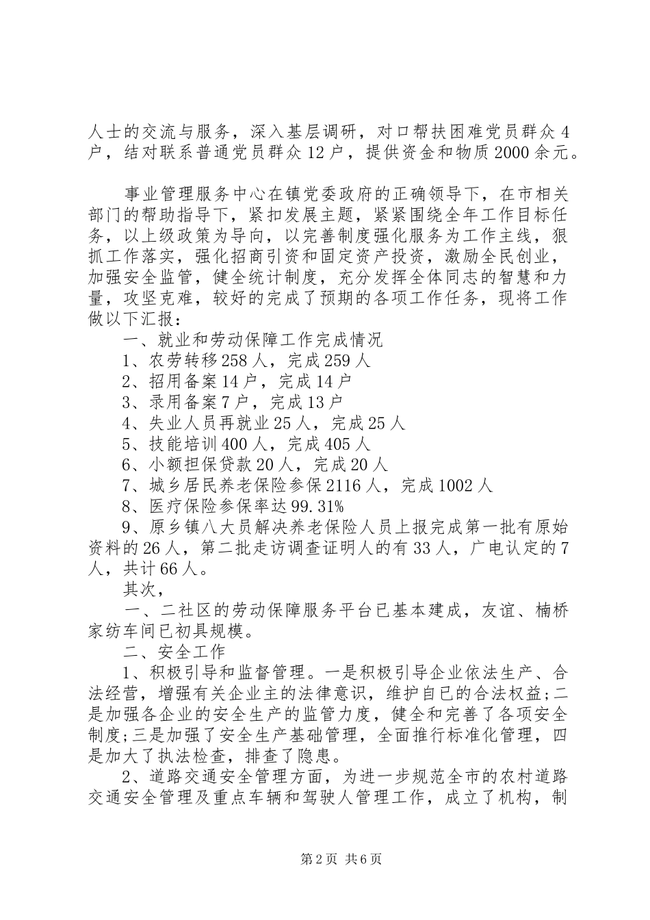 2024年区民族宗教事务局年终的工作总结_第2页