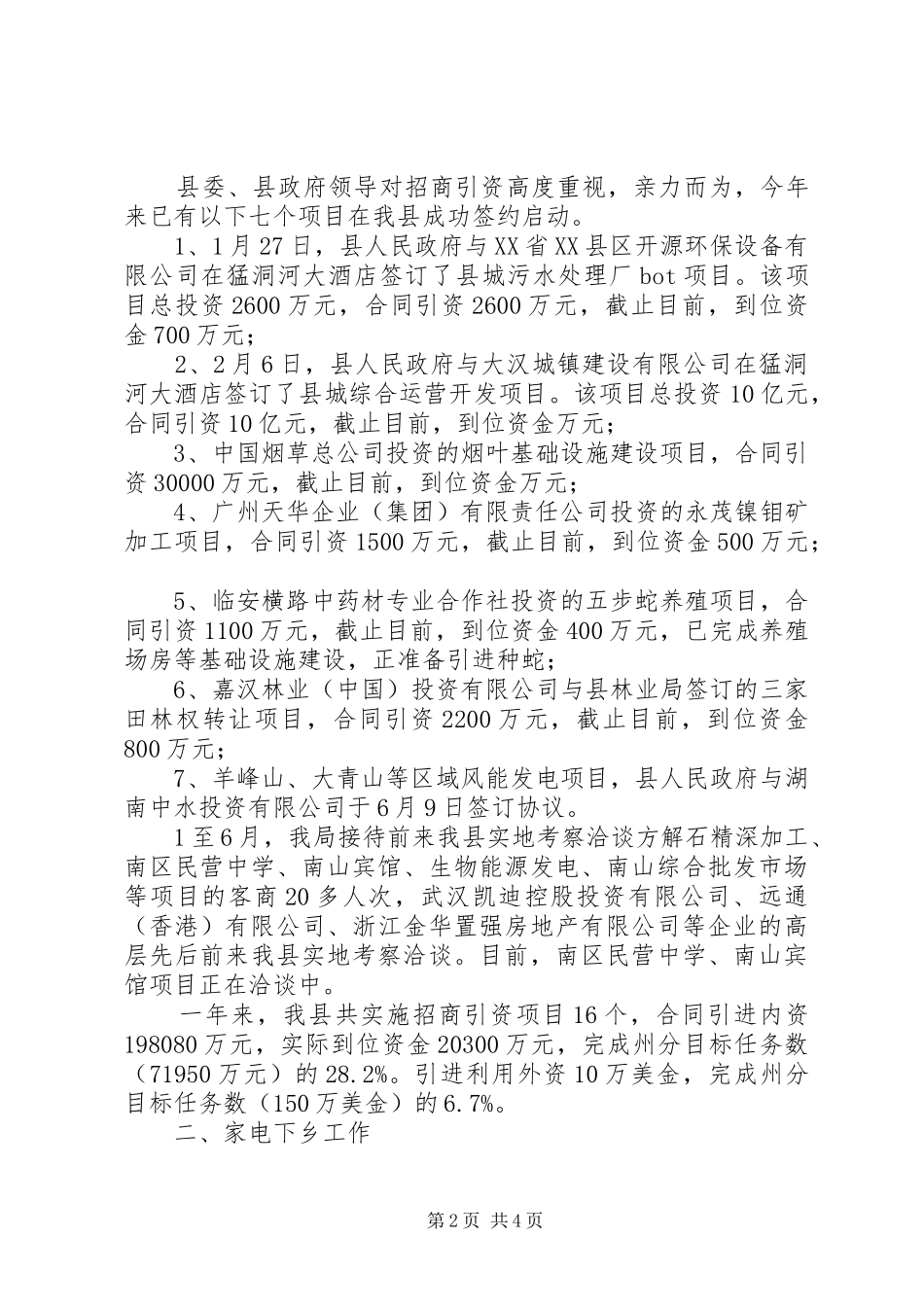2024年商务部门目标管理工作汇报_第2页