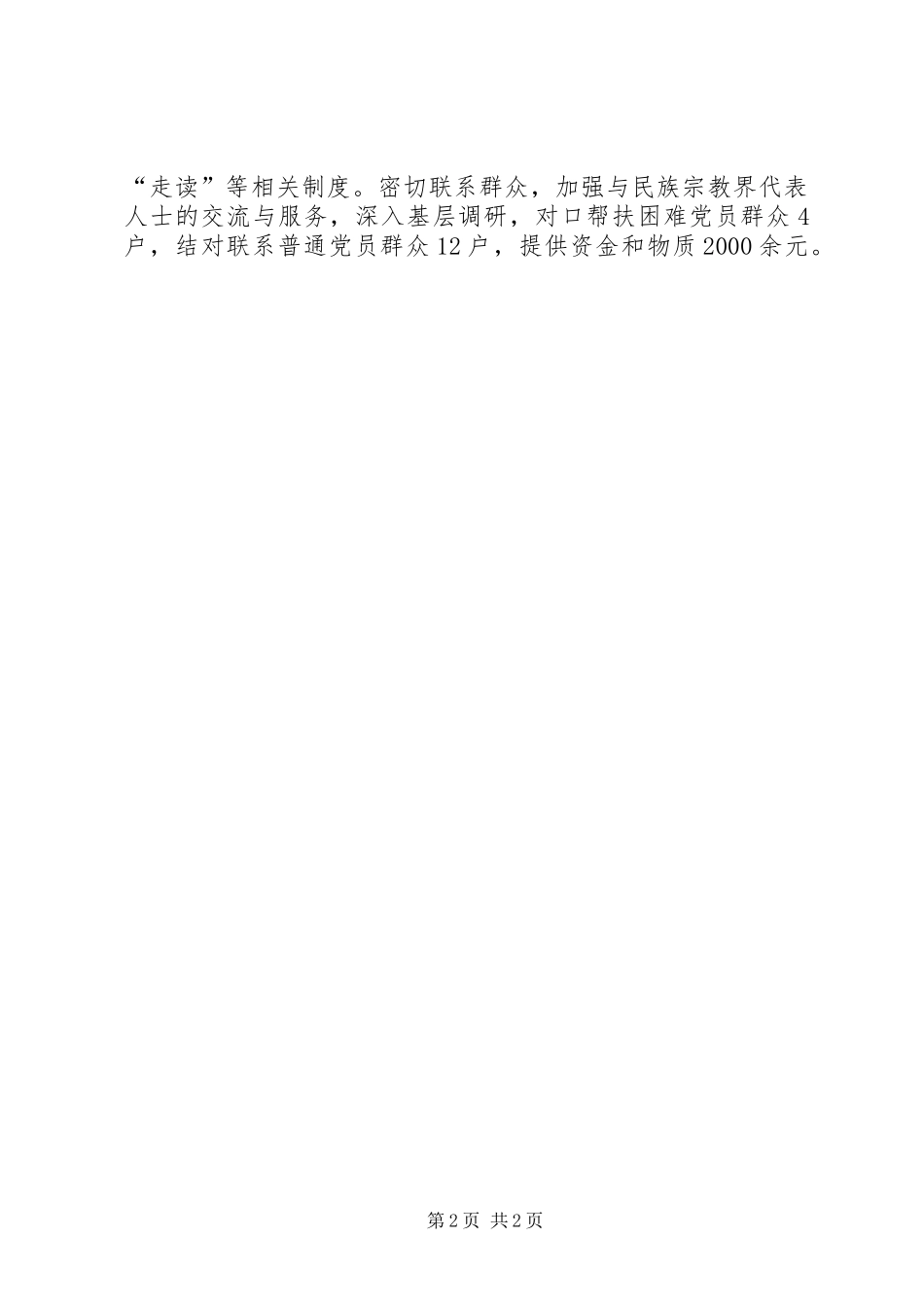 2024年区民族宗教事务局年终工作总结_第2页
