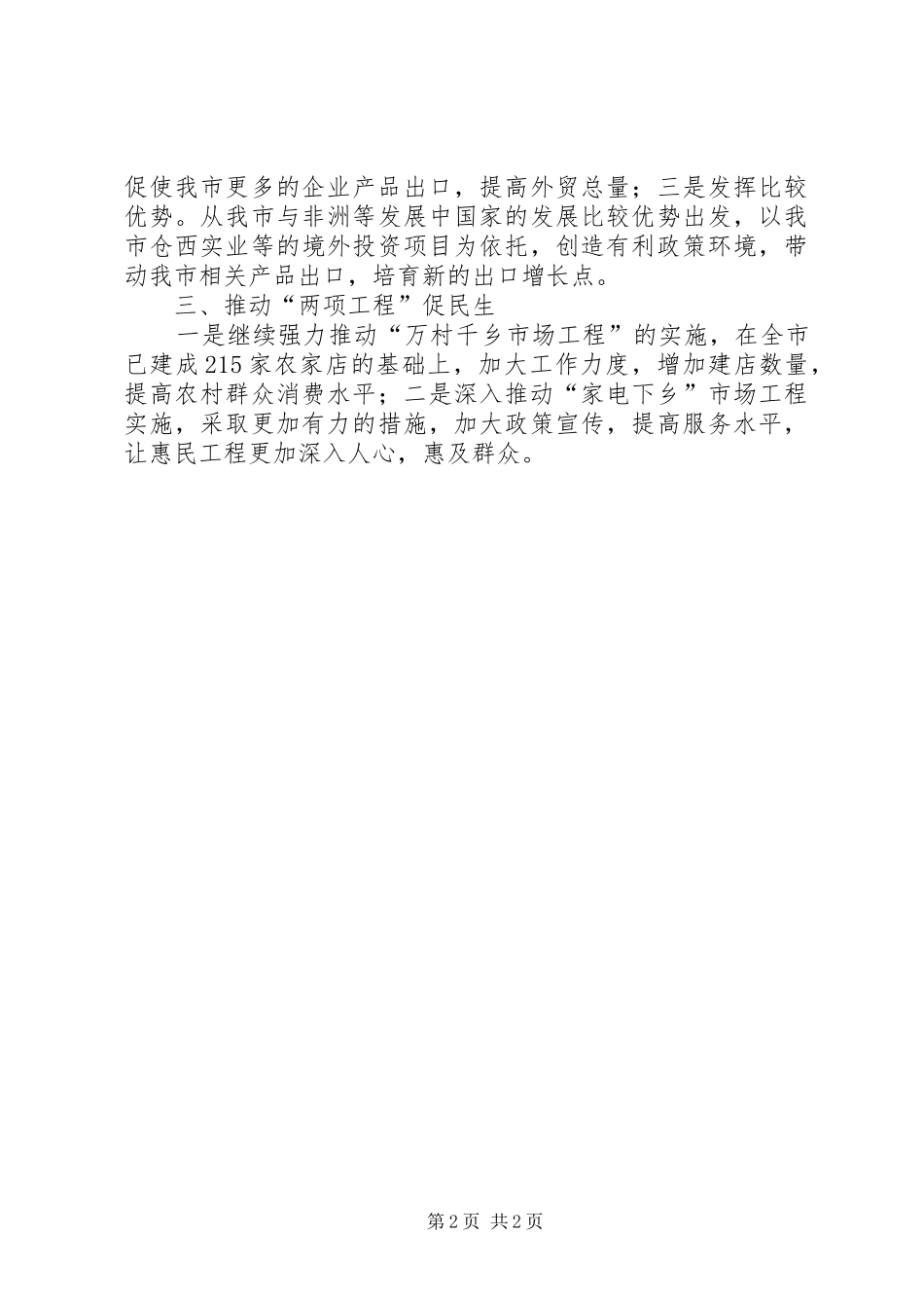 2024年商务部门年度工作打算_第2页