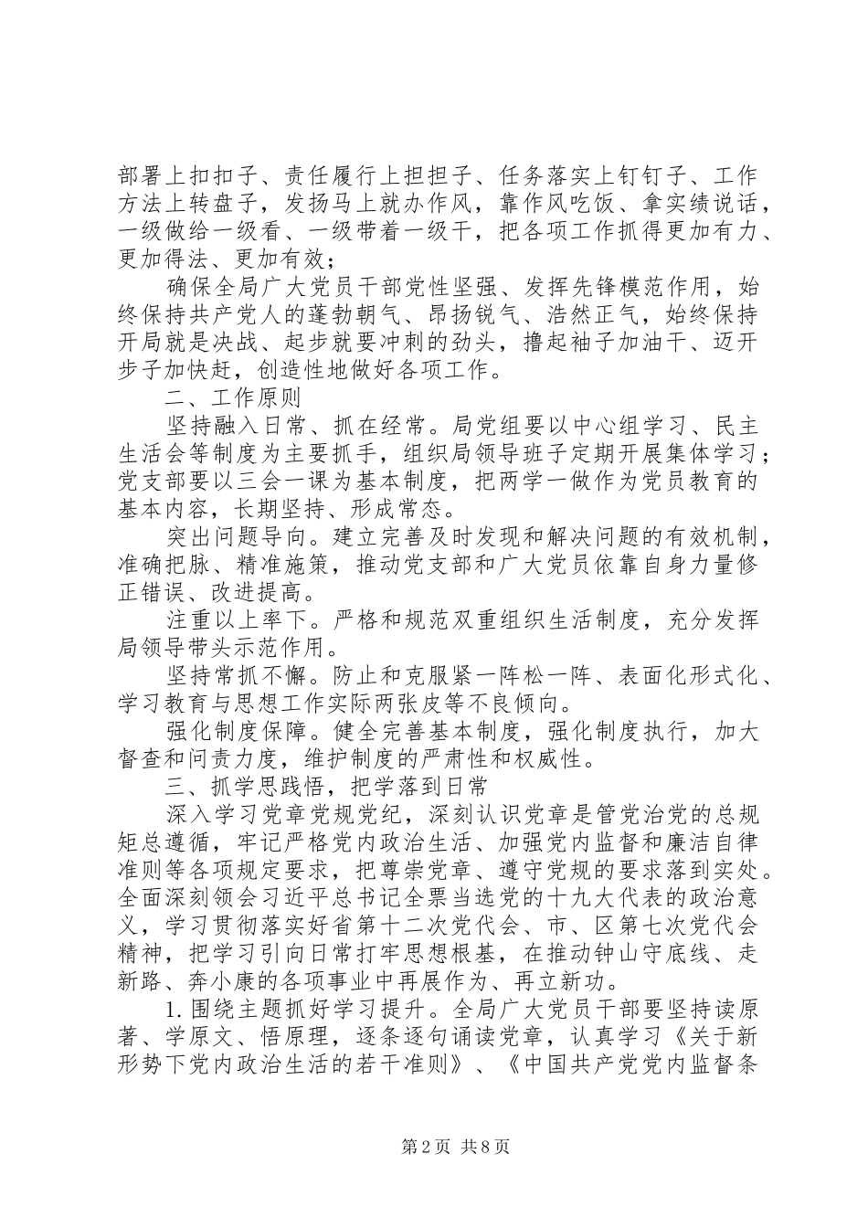 2024年区能源局推进两学一做学习教育常态化制度化实施方案_第2页
