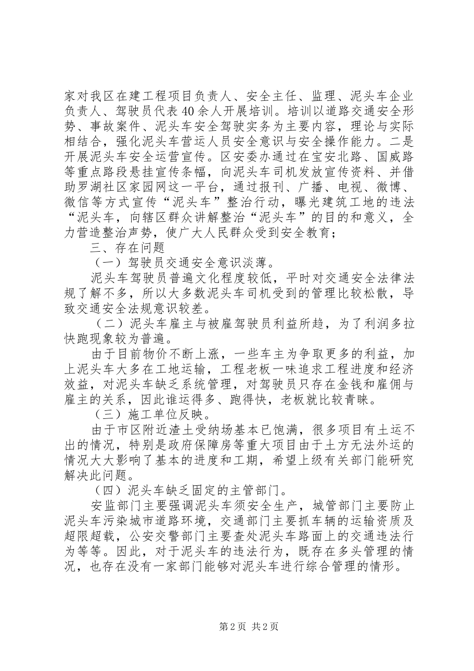 2024年区泥头车整治工作总结报告_第2页