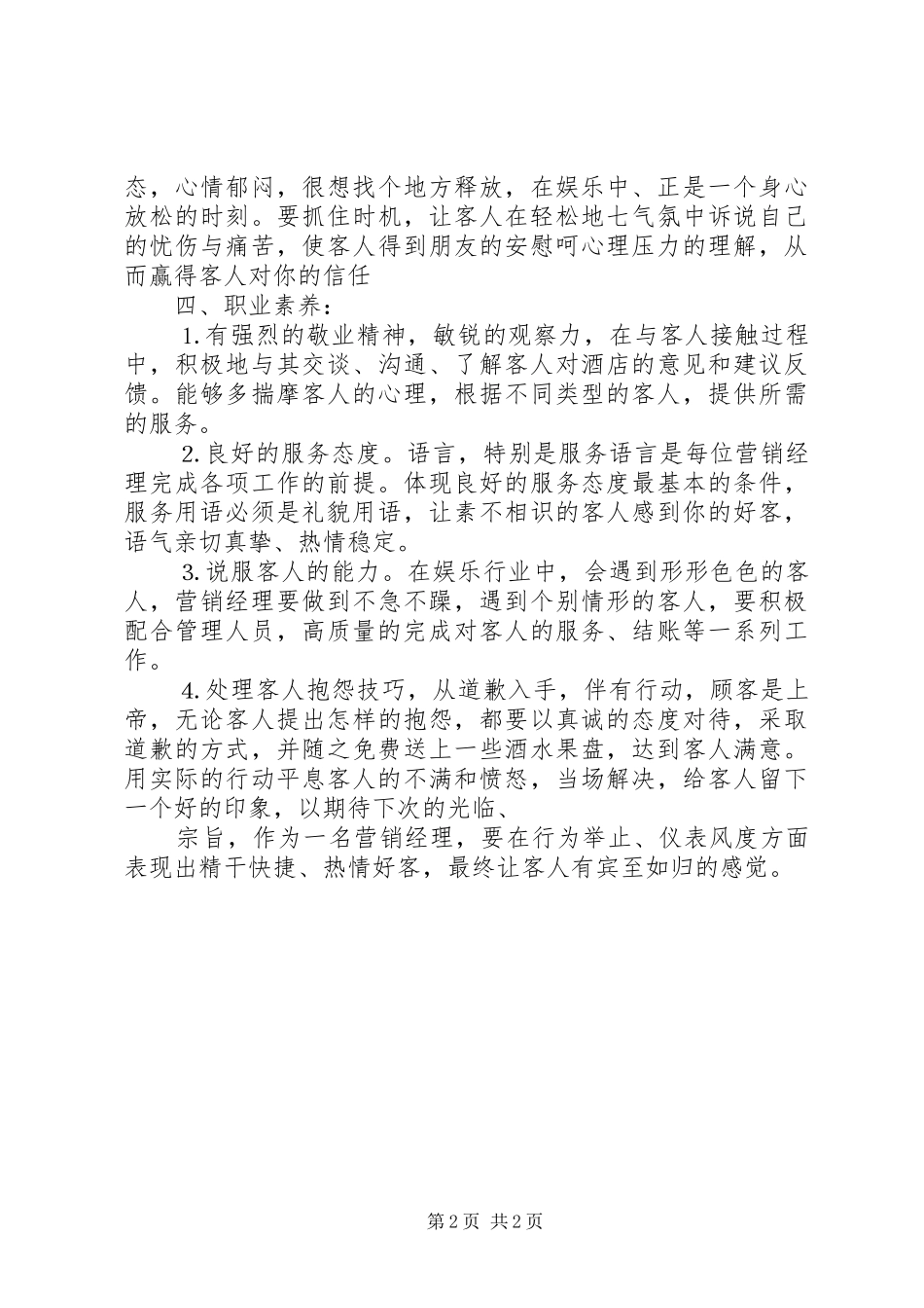 2024年商务部门培训计划政策与程序_第2页