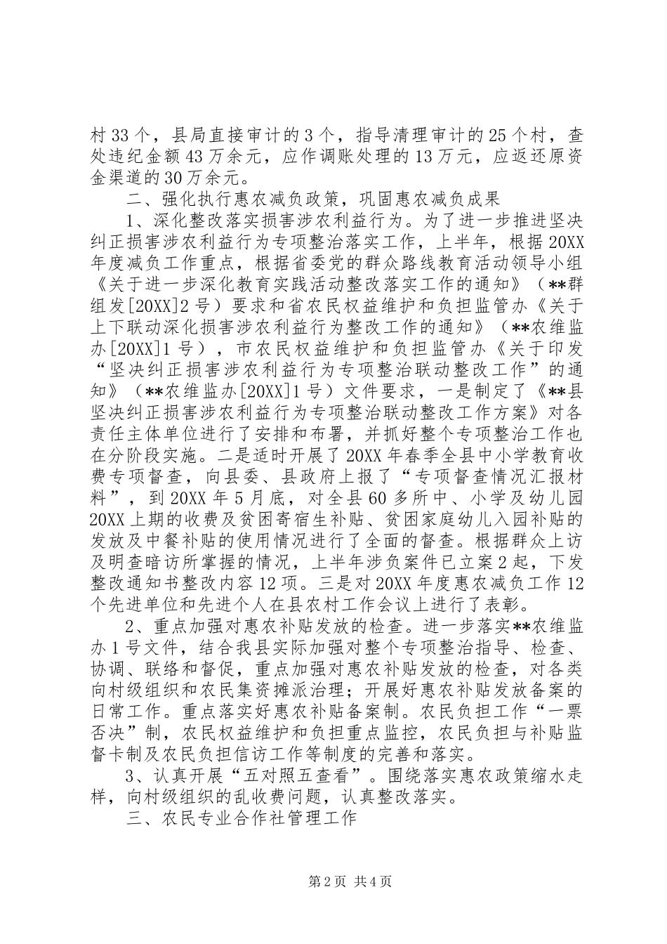 2024年上半年农经减负工作总结_第2页