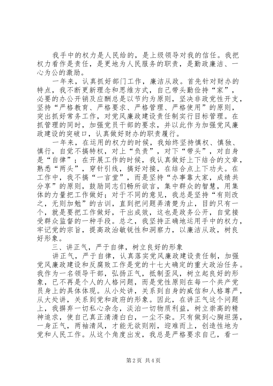 2024年商务部门勤政为公工作汇报_第2页