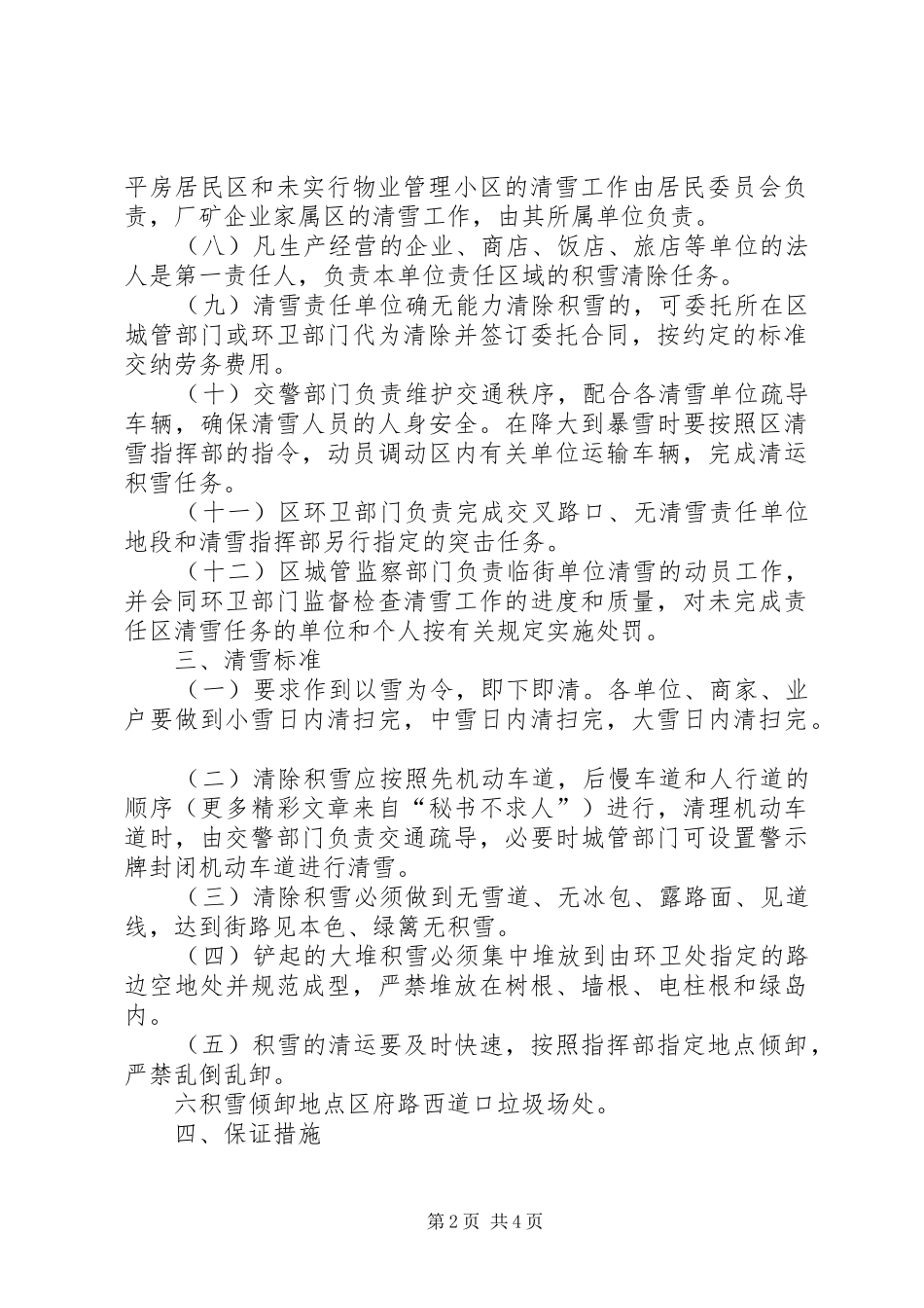 2024年区年冬季清冰雪工作实施方案_第2页