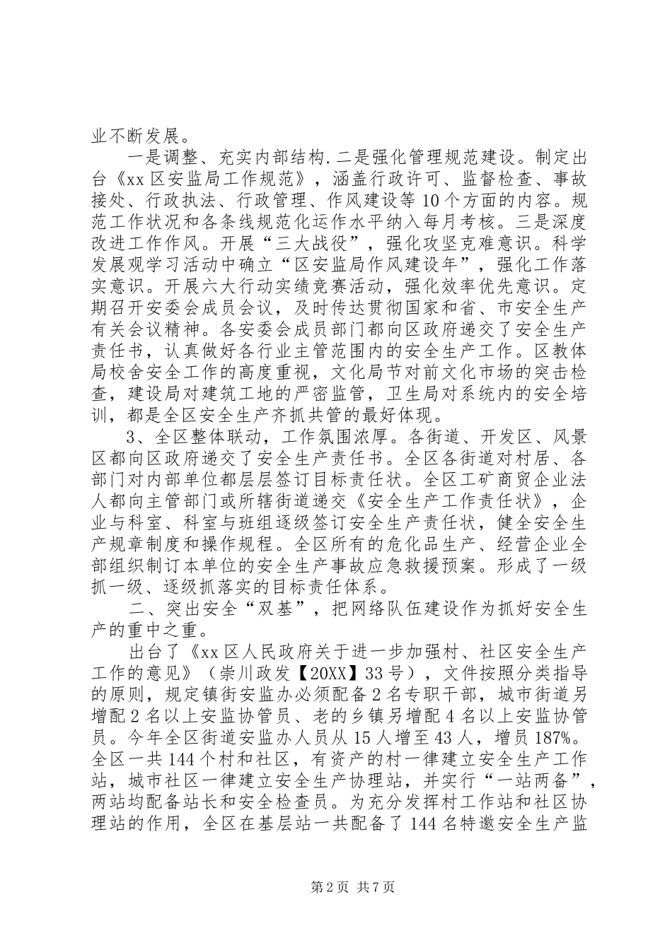 2024年区年度安全生产个人述职报告_第2页