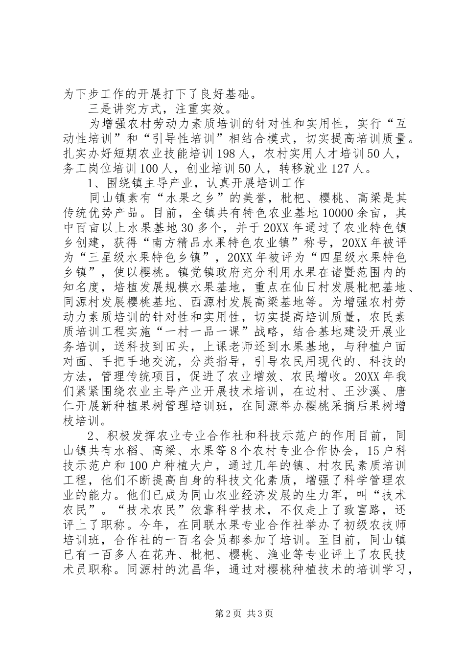 2024年上半年农民素质培训工作总结_第2页