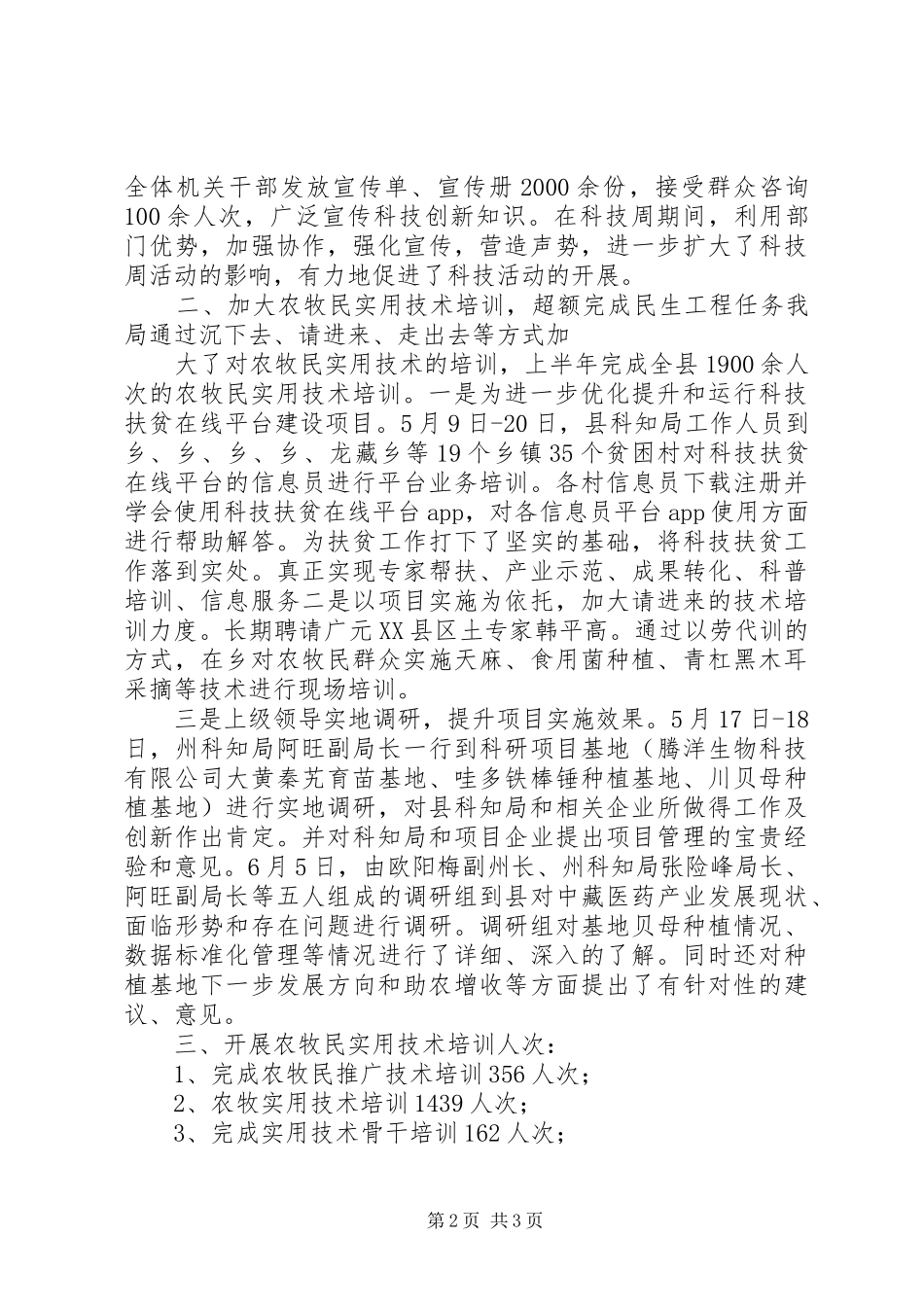 2024年上半年农牧民技术培训工作总结_第2页