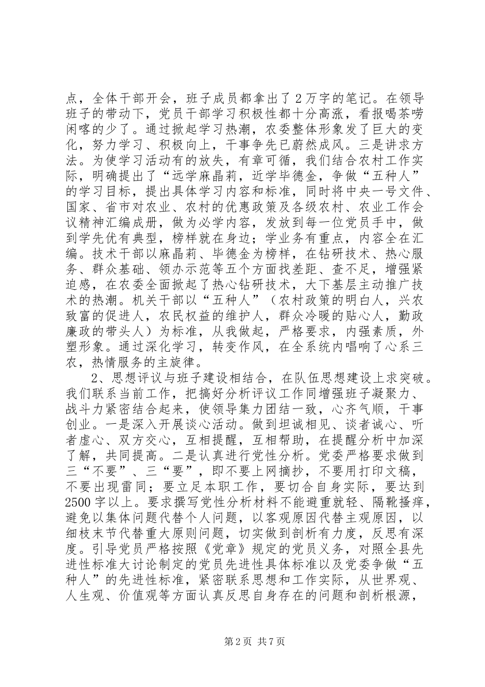 2024年上半年农委党委宣传工作总结_第2页