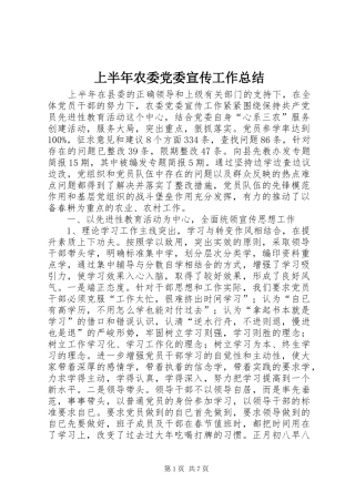 2024年上半年农委党委宣传工作总结