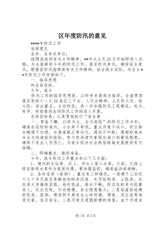 2024年区年度防汛的意见