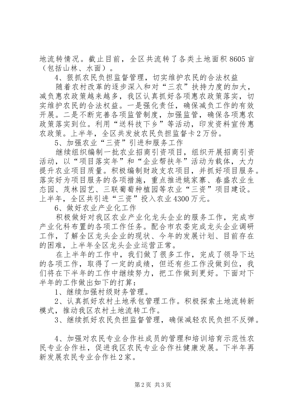 2024年上半年农委农经工作总结_第2页