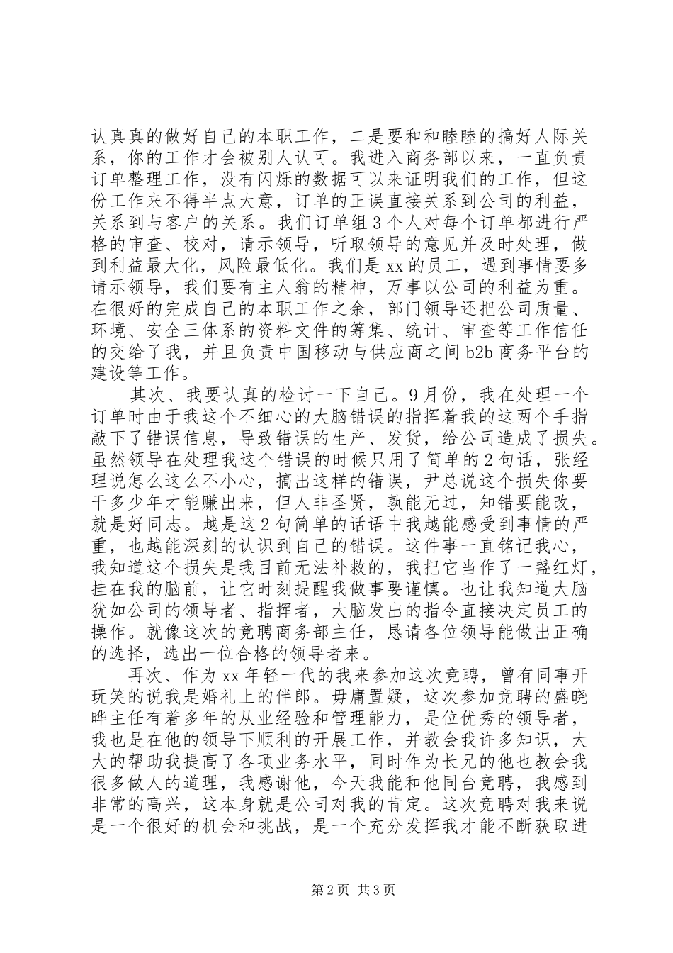 2024年商务部门主任竞聘演讲范文_第2页