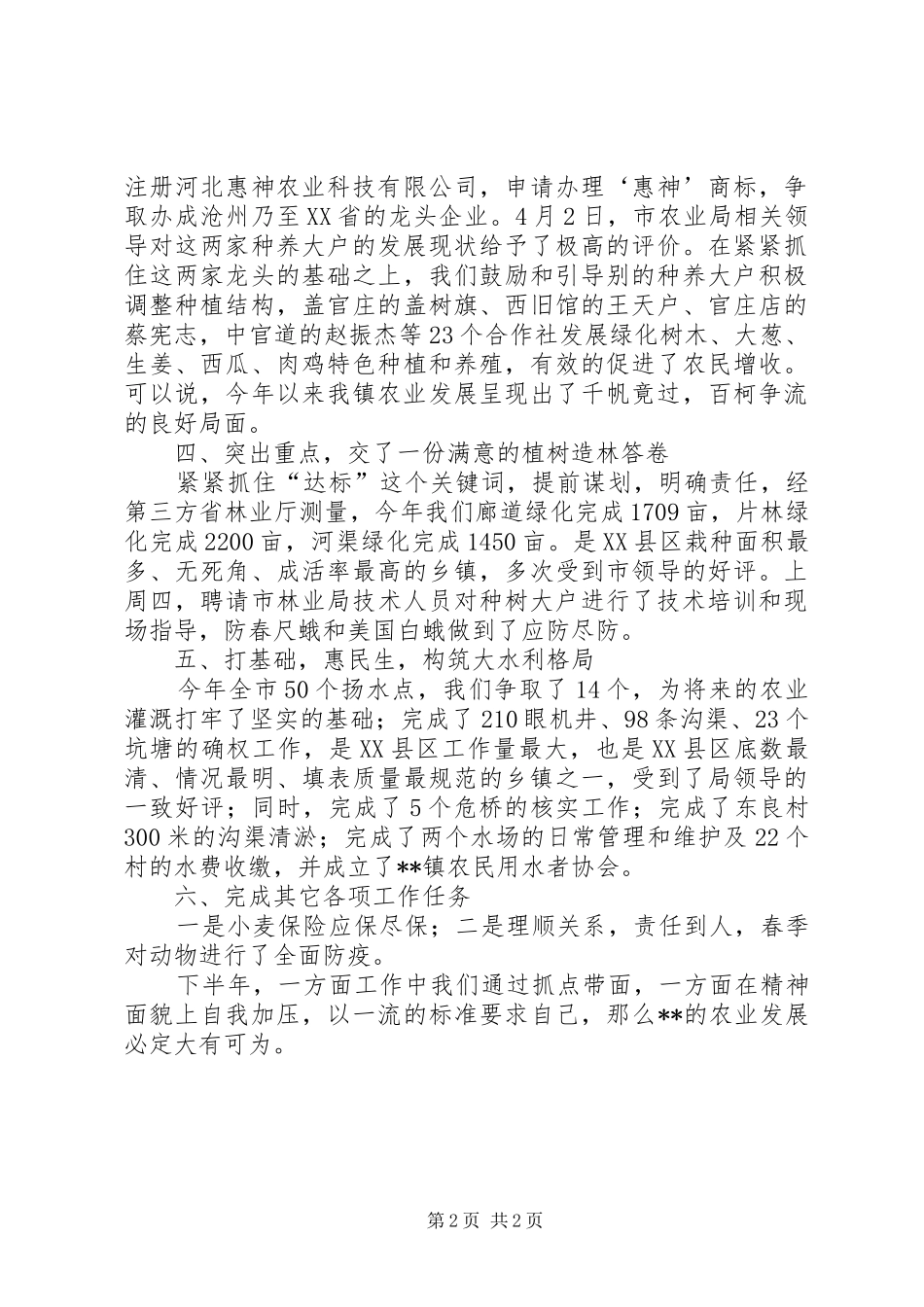2024年上半年农业工作总结_第2页
