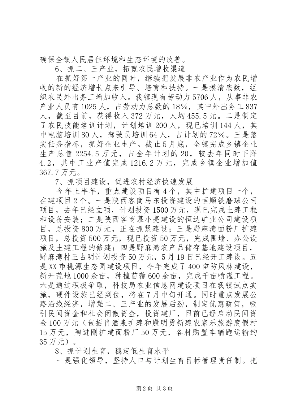 2024年上半年农业和农村工作汇报_第2页