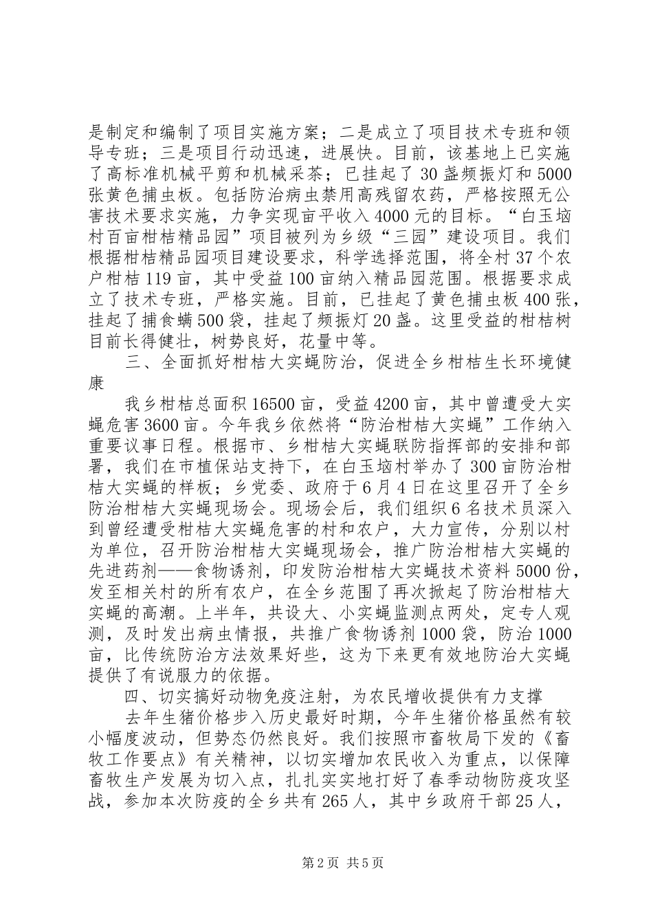 2024年上半年农业和农村工作总结_第2页