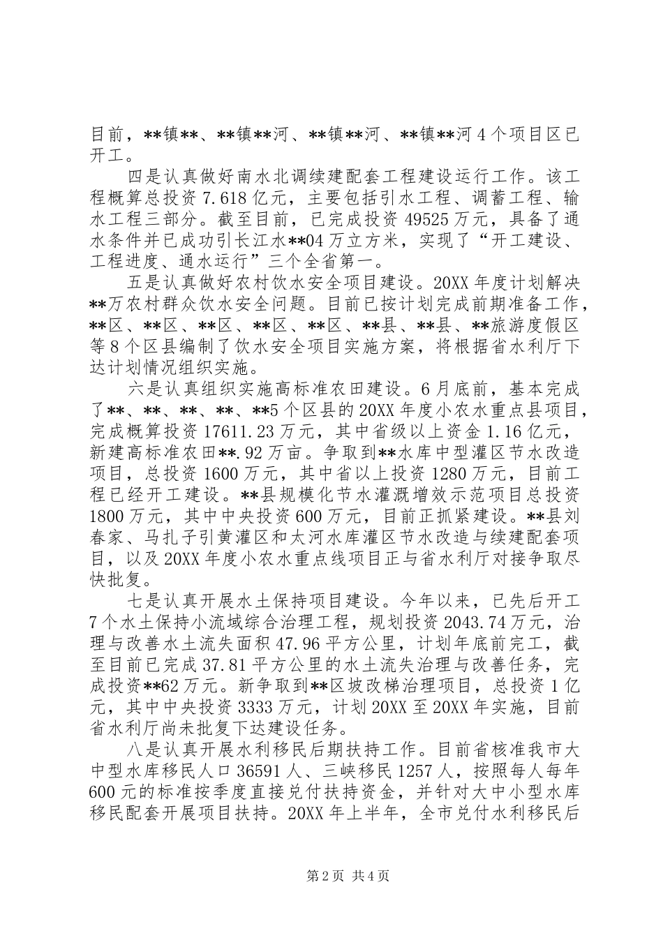 2024年上半年农业经济运行情况及下半年工作打算_第2页