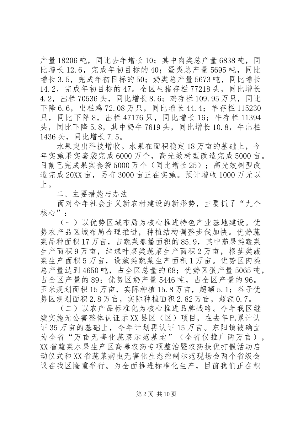 2024年上半年农业局工作总结及下半年打算_第2页