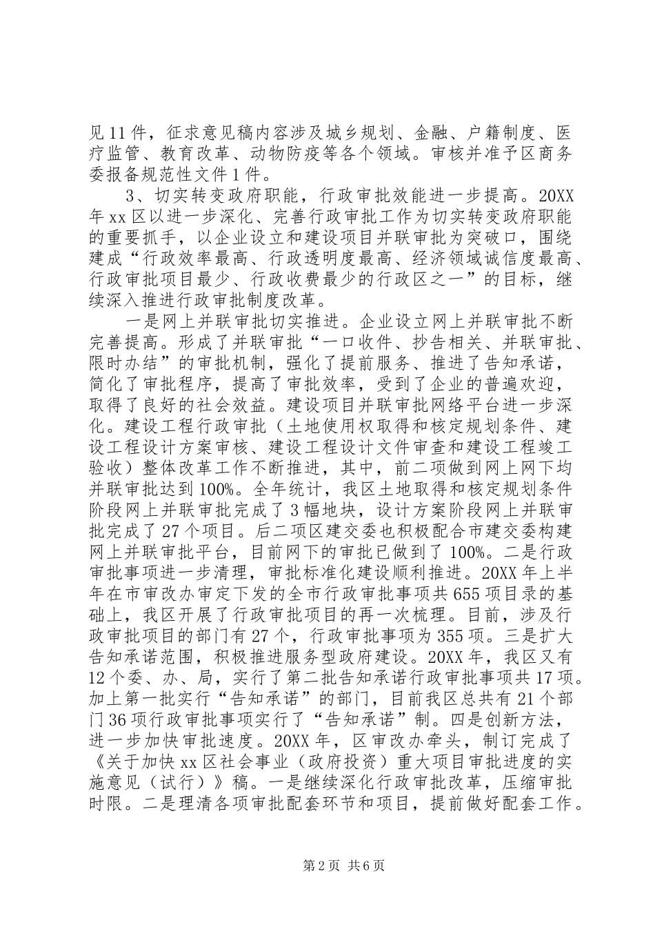 2024年区年度依法行政工作报告_第2页