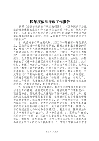 2024年区年度依法行政工作报告