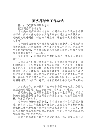 2024年商务部年终工作总结