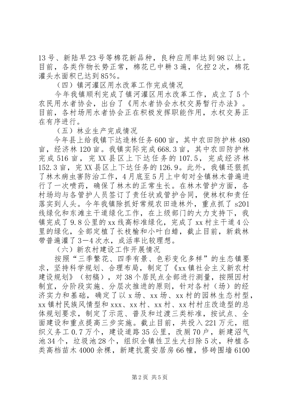 2024年上半年农业生产情况总结汇报_第2页