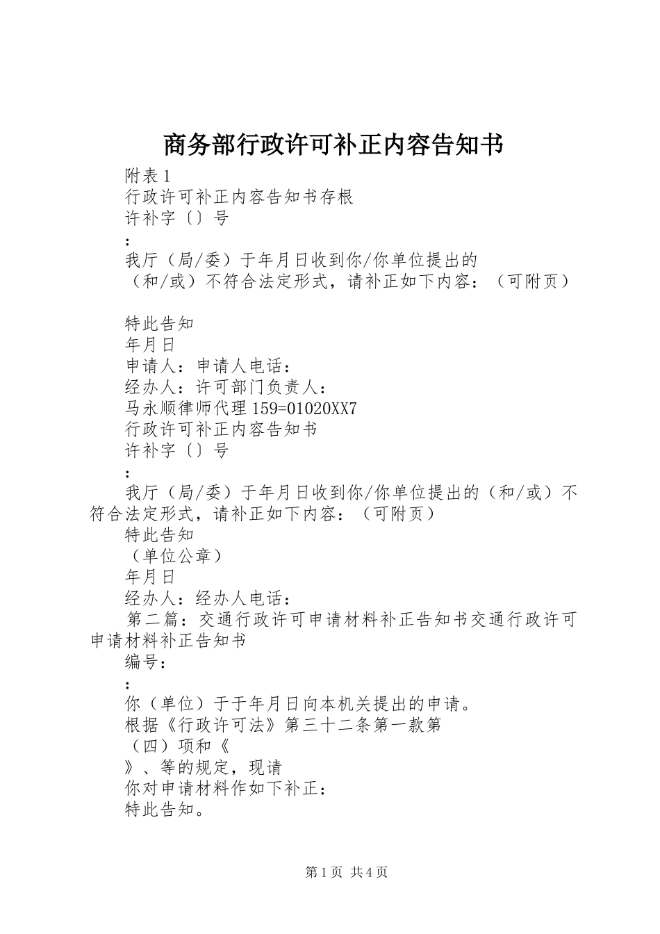 2024年商务部行政许可补正内容告知书_第1页
