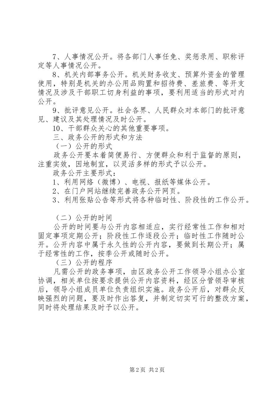 2024年区年度政务工作计划范文_第2页