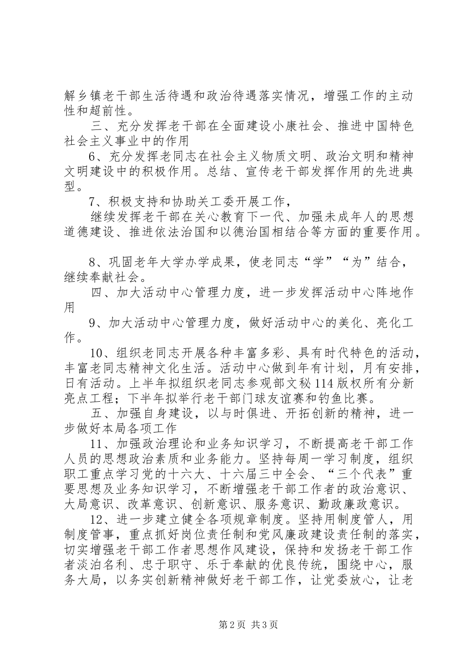 2024年区年老干局工作要点_第2页