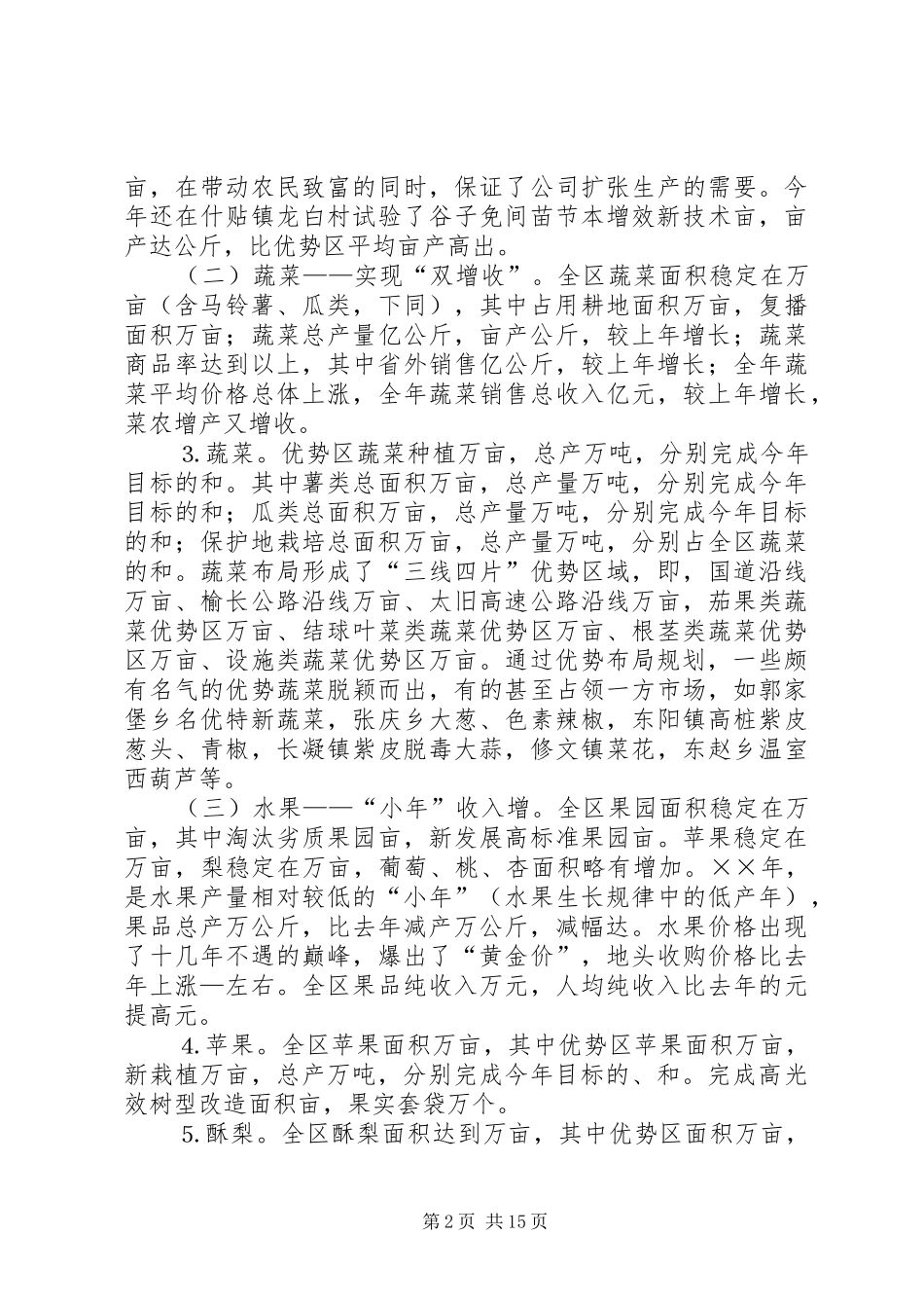 2024年区年优势农产品区域布局规划实施总结_第2页
