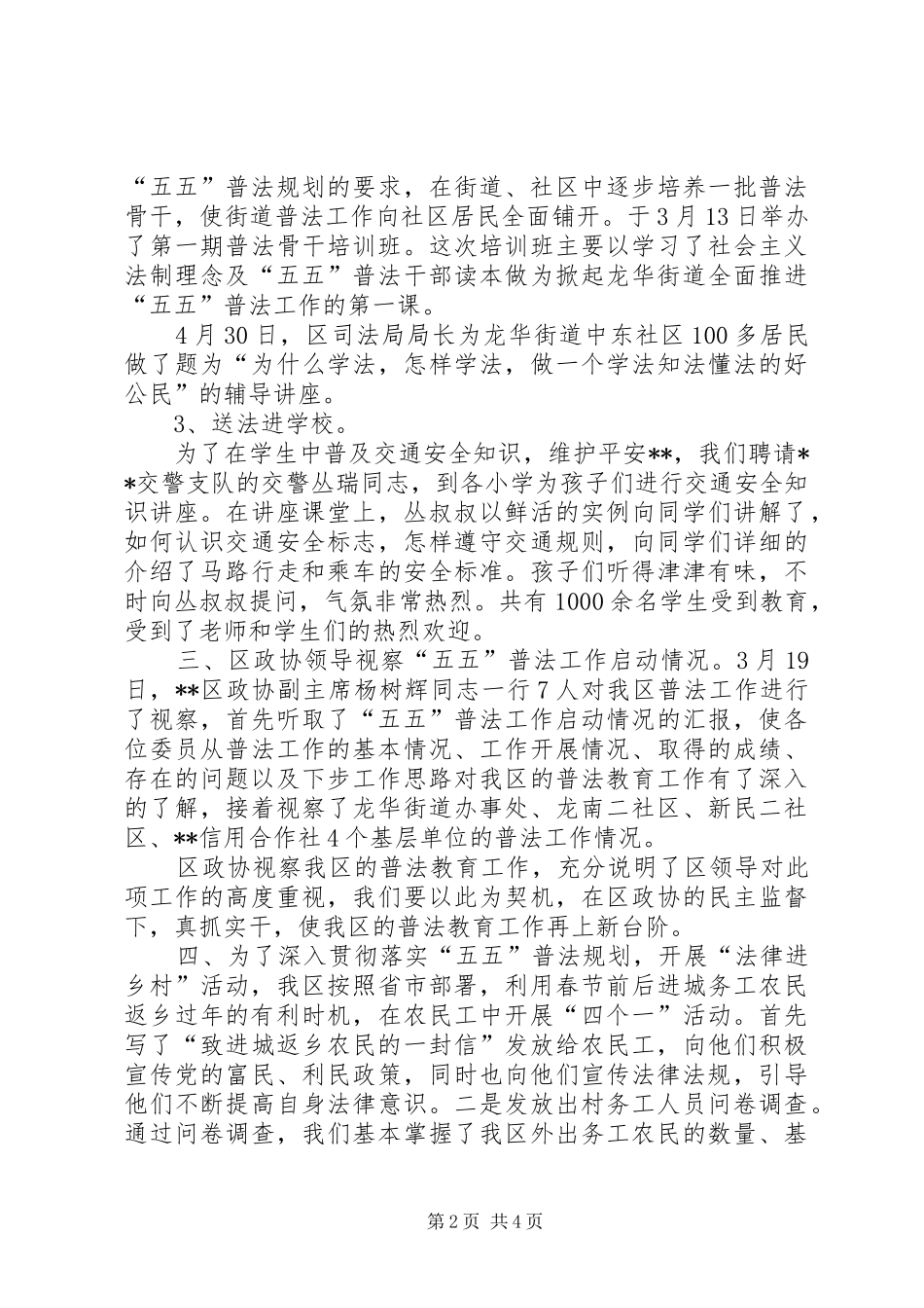 2024年上半年普法依法治理工作总结_第2页