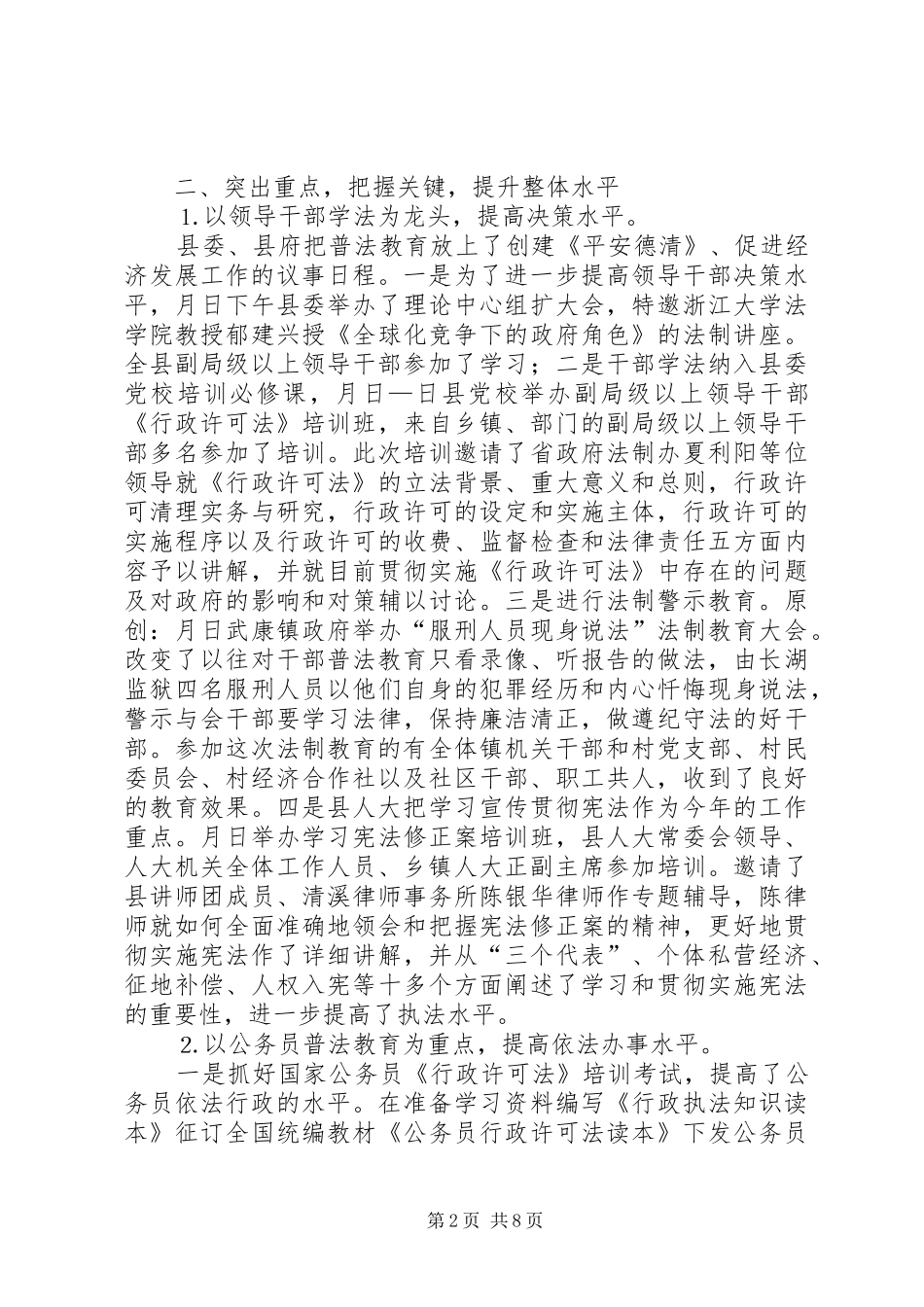 2024年上半年普法依法治县工作总结_第2页