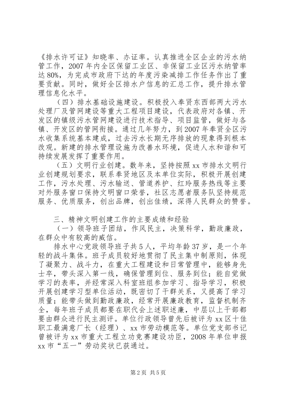 2024年区排水运行管理中心文明创建典型材料_第2页