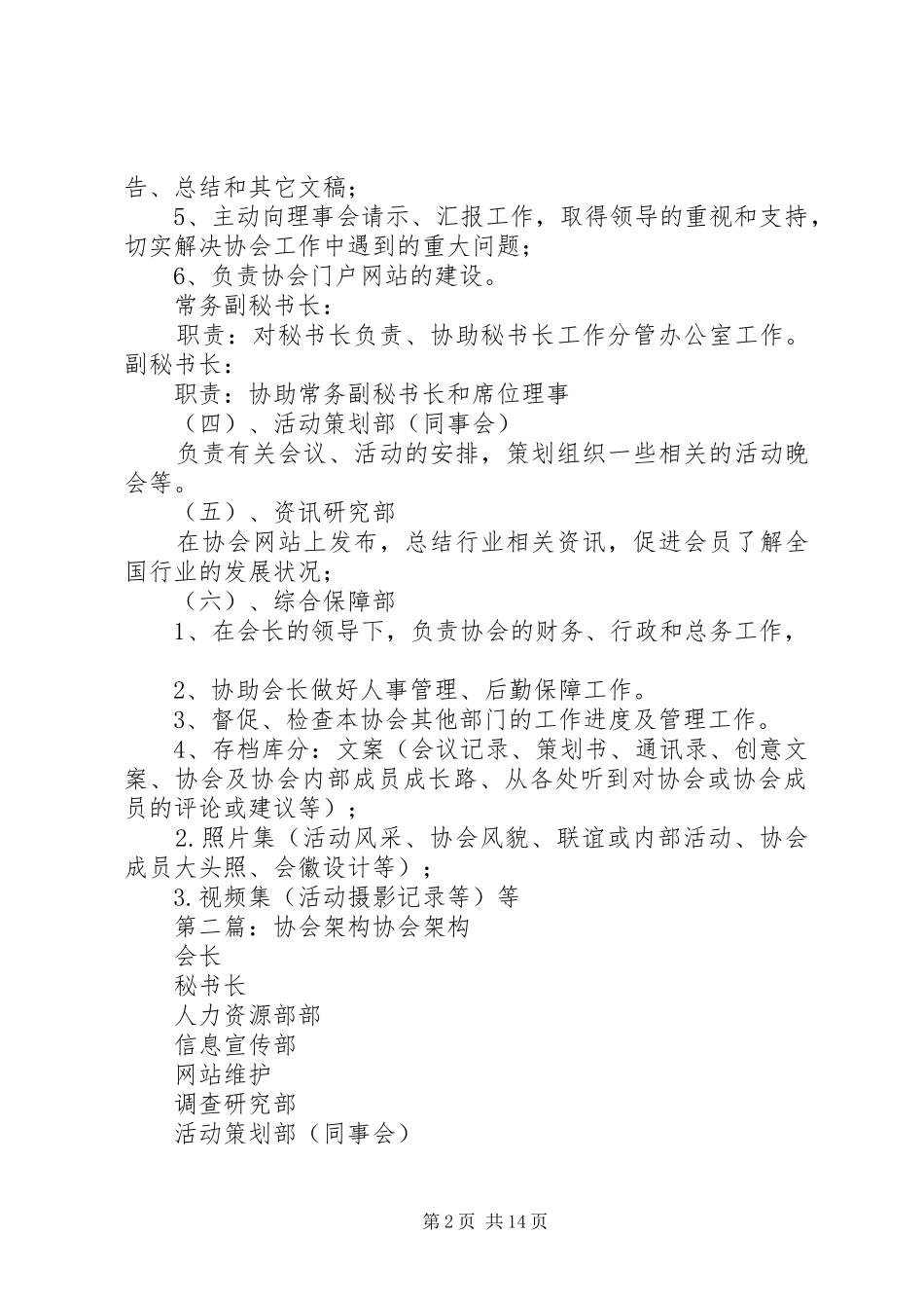 2024年商协会人员职能架构_第2页