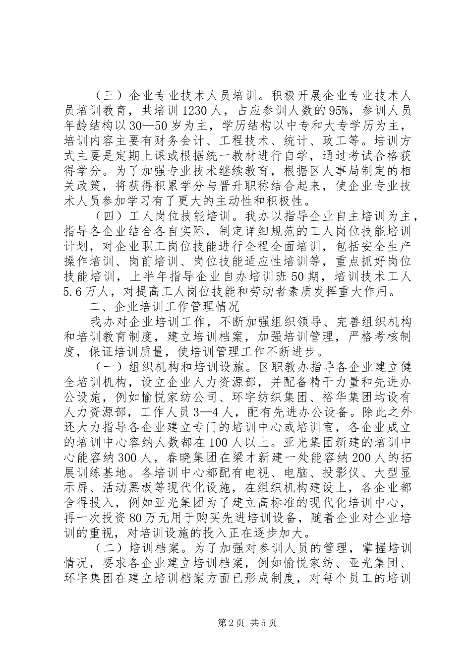 2024年上半年企业教育工作总结_第2页