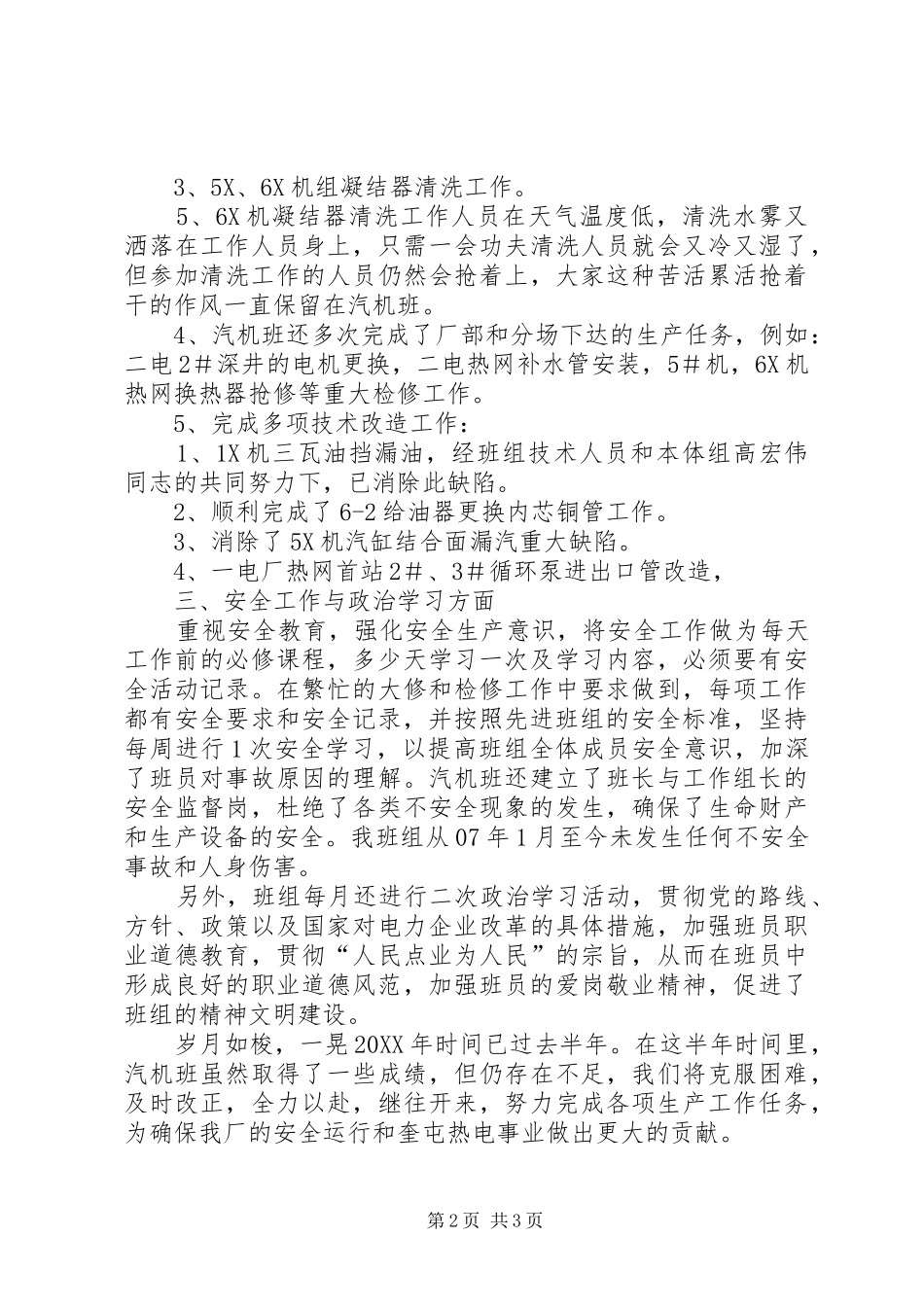 2024年上半年汽机工作总结_第2页