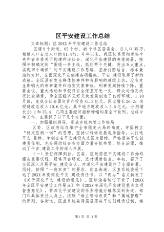 2024年区平安建设工作总结