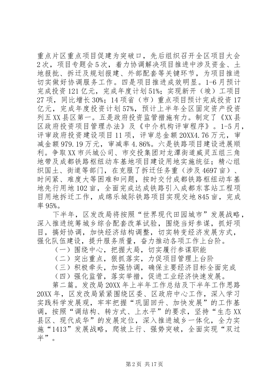 2024年上半年区发改局工作总结及下半年工作思路_第2页