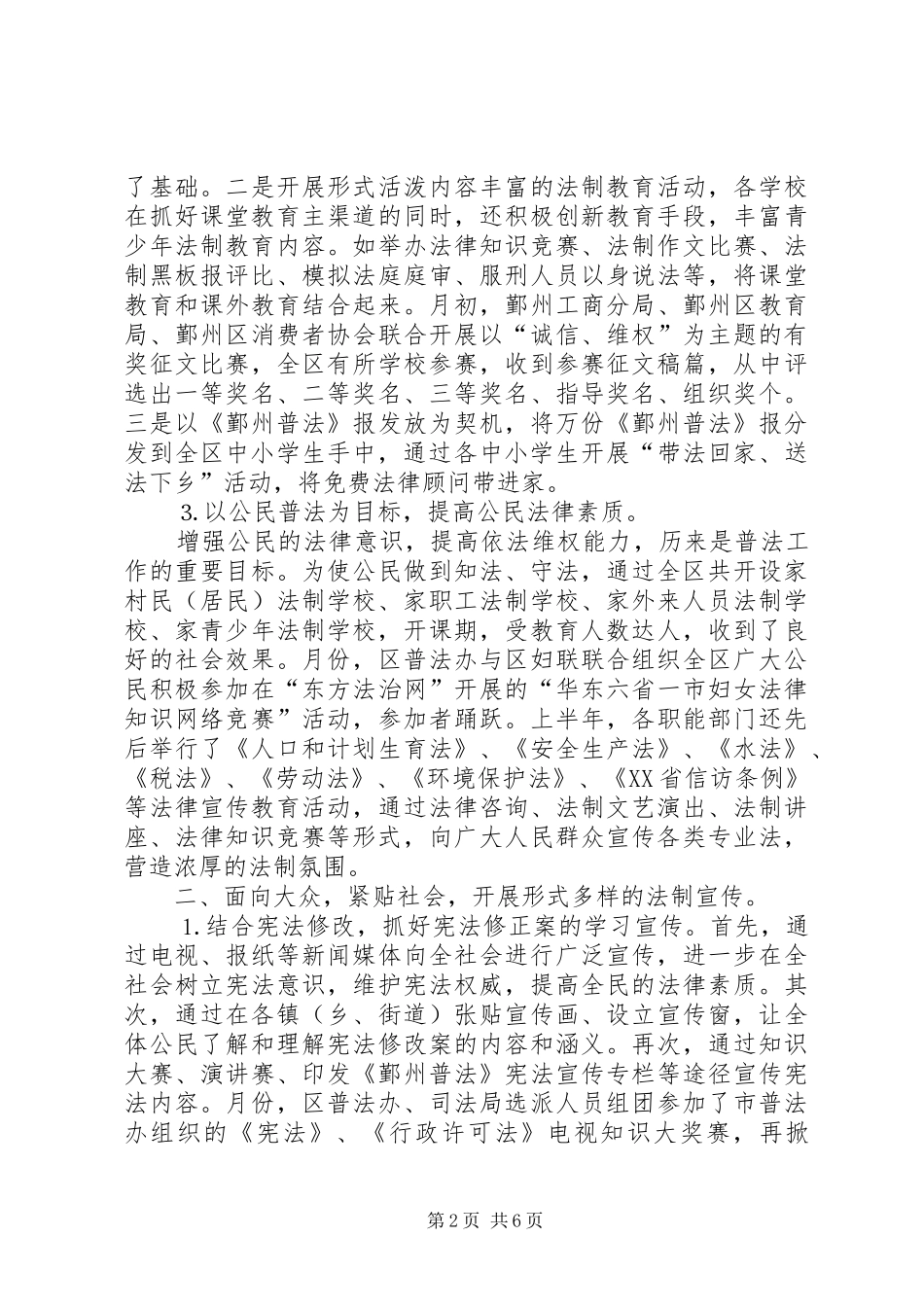 2024年区普法及依法治理工作半年总结_第2页